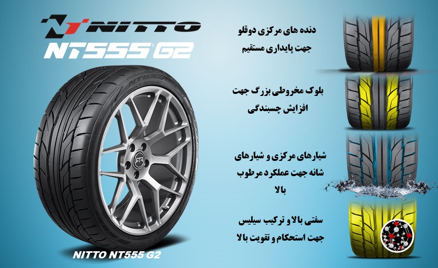 کیفیت و مشخصات لاستیک نیتو ژاپن